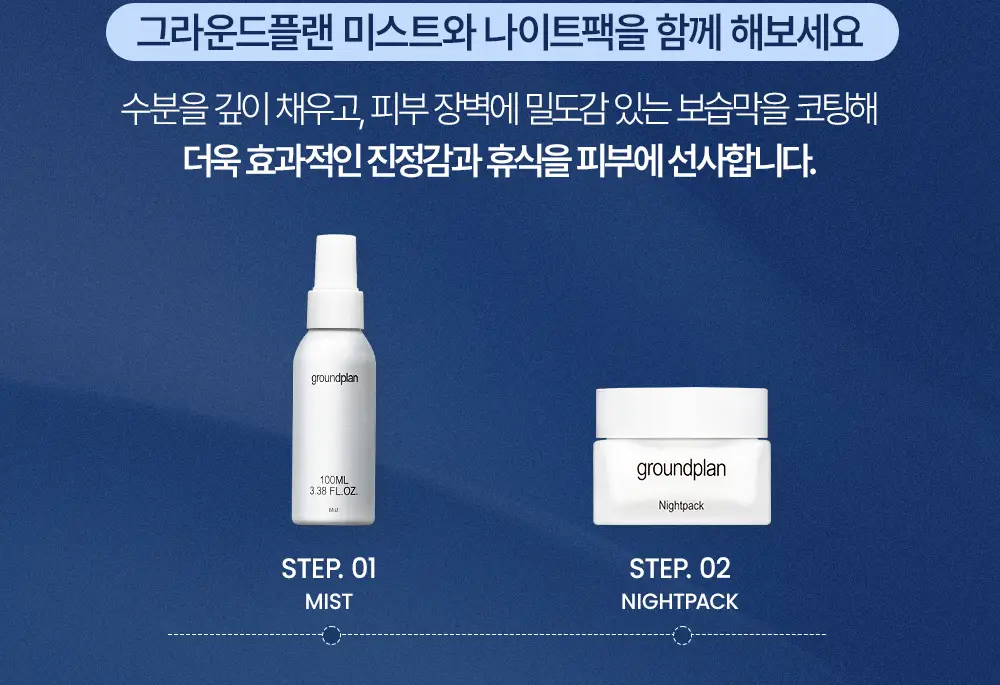 [기적의미스트] 그라운드플랜 미스트 100ml 상세페이지 34